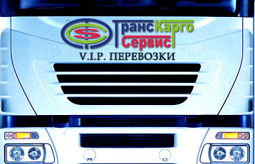 Грузовое такси в кратчайшие сроки осуществит перевозку груза по Москве – ООО «ТрансКарго-Сервис»